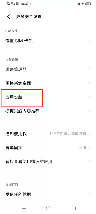 查看应用安装设置,保留恶意应用防护。