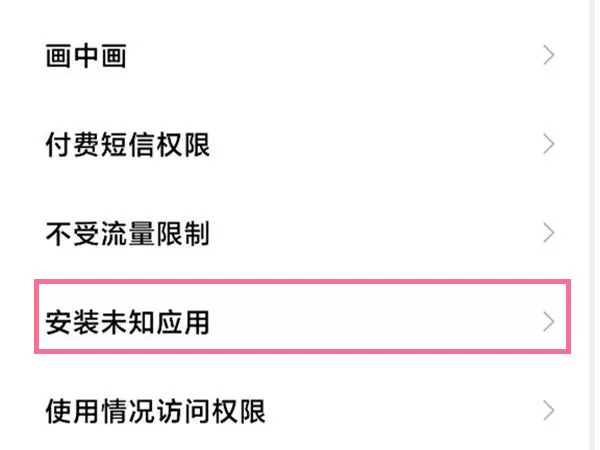 在相关设置中查找安装未知应用。