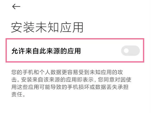 核对浏览器或文件管理器后,按需允许来自此来源的应用。